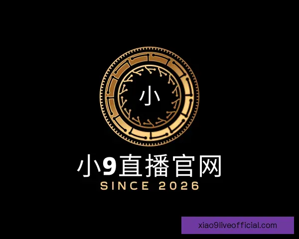 认识小9直播官网